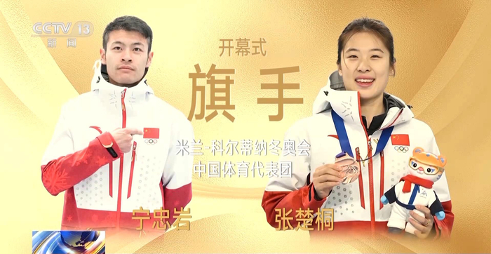 球速体育官方网站-米兰冬奥会开幕在即！提前了解看点和隐藏“彩蛋”|AC米兰|开幕式|科尔蒂纳|冬奥会开幕式|科尔_新浪新闻